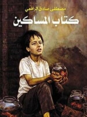 cover image of المساكين